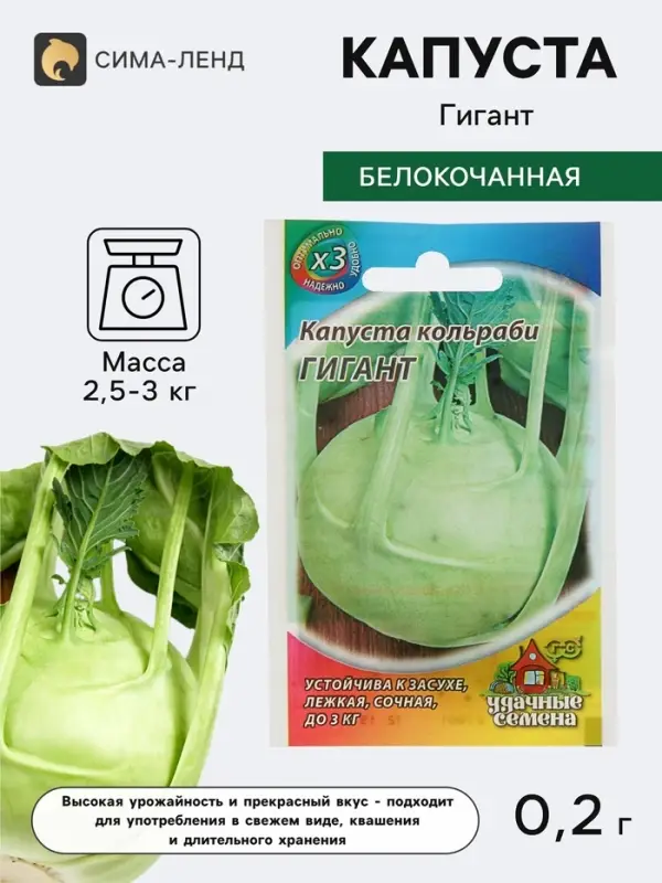 Семена Капуста кольраби &laquo;Гигант&raquo;, 0.2 г, &laquo;Удачные семена&raquo;