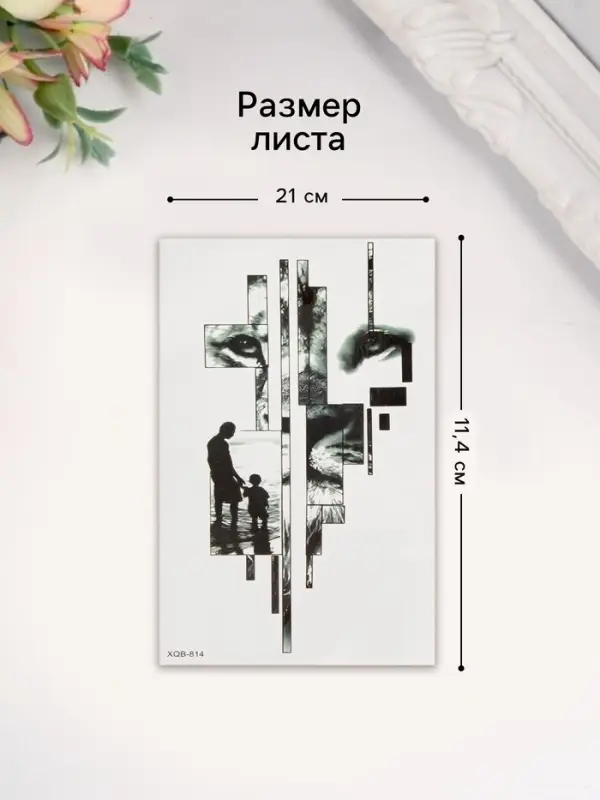 Переводная тату на тело чёрная &laquo;Прошлая жизнь&raquo;, 11.4&times;21 см