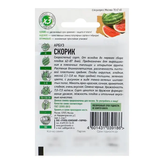 Семена Арбуз &laquo;Скорик&raquo;,1 г, &laquo;Удачные семена&raquo;
