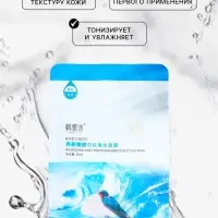 Маска тканевая увлажняющая для лица с экстрактом ласточкиного гнезда