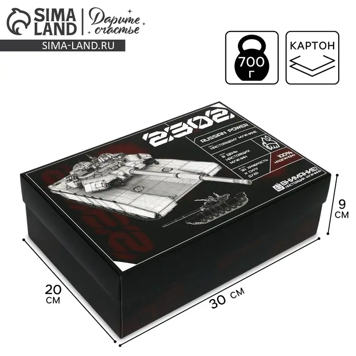 Коробка подарочная складная, упаковка, «23 февраля, танк», 30 х 20 х 9 см Коробка подарочная складная, упаковка, «23 февраля, танк», 30 х 20 х 9 см