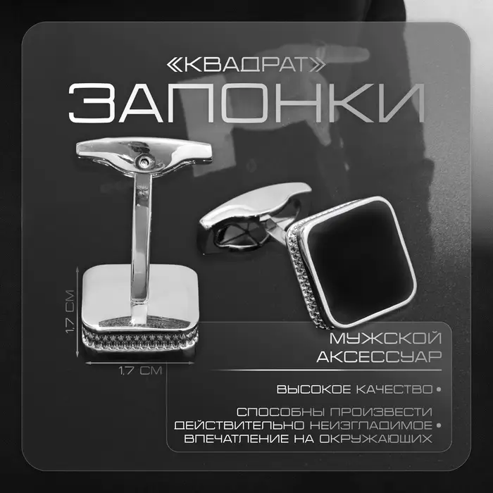 Запонки медные &laquo;Квадрат&raquo;, классический, чёрные в серебре