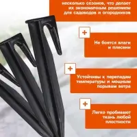 Колышки для зажима укрывного материала, h=8.5 см, (набор10 шт.) Greengo
