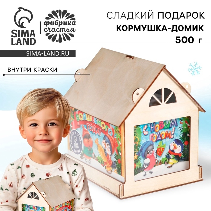 Сладкий детский подарок «Волшебного года»: конфеты 500 г, краски 12 цветов, кормушка