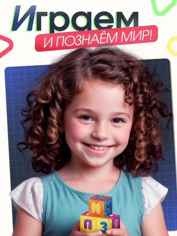 Большой набор развивающих кубиков, 3+ Большой набор развивающих кубиков, 3+