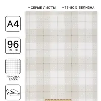 Тетрадь А4, 96 листов в клетку, Calligrata &laquo;Шотландка&raquo;, серые листы