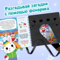 Книга-квест с фонариком &laquo;Новогоднее расследование&raquo;, 22 стр.