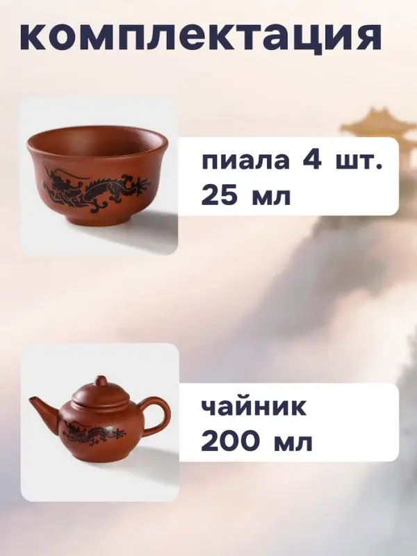 Набор для чайной церемонии &laquo;Дракон&raquo;, 5 предметов: 4 пиалы 25 мл, чайник 200 мл, керамика, коричневый