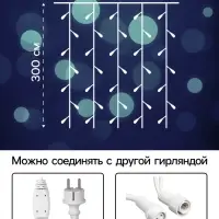 Гирлянда «Занавес» 2 × 3 м, IP65, УМС, белая нить каучук, 600 LED, свечение белое, 220 В