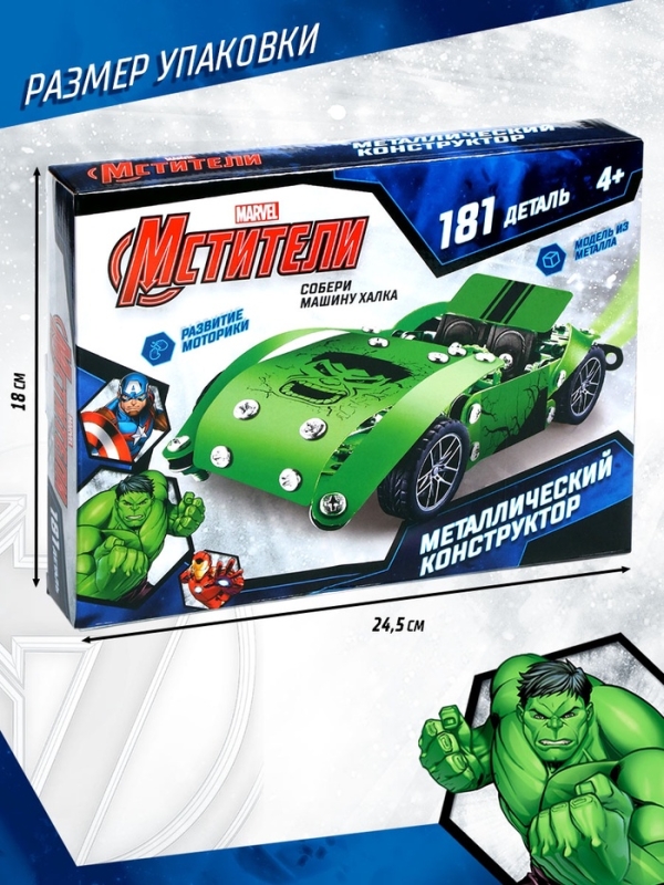 Металлический конструктор. Мстители Халк, 181 деталь