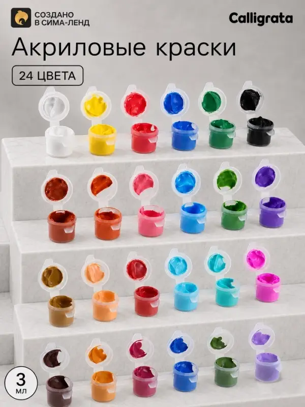 Краска акриловая, набор 24 цвета по 3 мл, в пакете, Calligrata