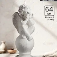 Фигура гипс &laquo;Ангел на шаре&raquo;, большой белый, 26&times;27&times;64 см