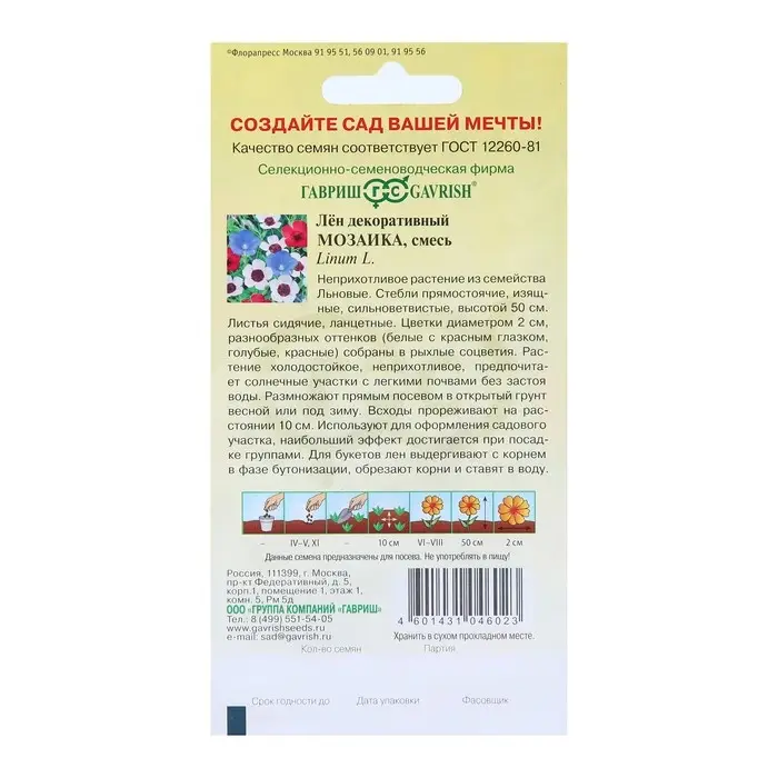 Семена цветов Лен крупноцветковый "Мозаика", ц/п,  смесь, 0,2 г