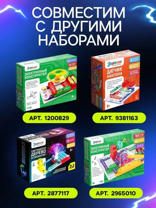 Конструктор электронный &laquo;Световые представления&raquo;, 8 схем, 17 деталей