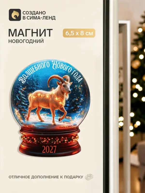Магнит новогодний, деревянный &laquo;Волшебного Нового года&raquo; шар