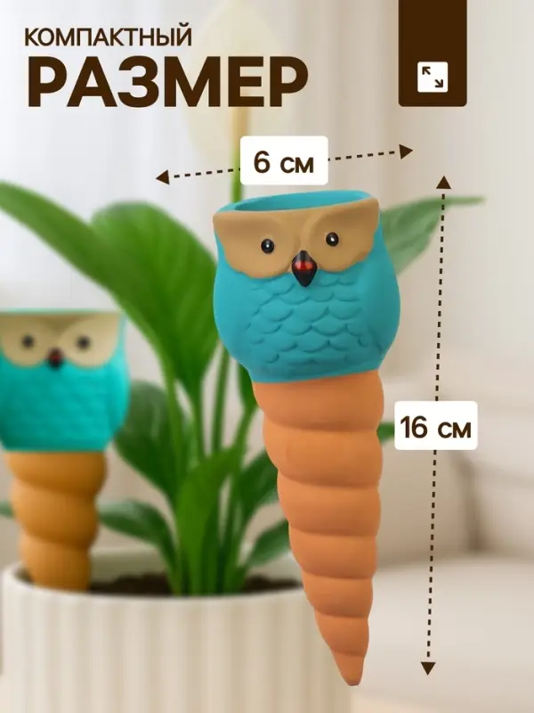 Автополив для комнатных растений &laquo;Совушка&raquo;, 16&times;6 см, керамика, набор 4 шт., МИКС