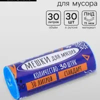 Мешки для мусора 30 л, ПНД, 15 мкм, 30 шт. в рулоне, синие