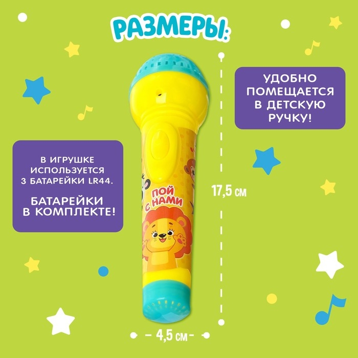 Микрофон музыкальный «Пой с нами», свет, звук, работает от батареек Микрофон музыкальный «Пой с нами», свет, звук, работает от батареек