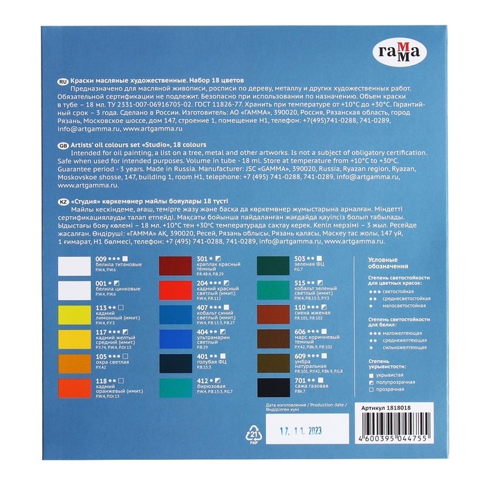 Краска масляная в тубе, набор 18 цветов х 18 мл, Гамма Краска масляная в тубе, набор 18 цветов х 18 мл, Гамма "Студия"