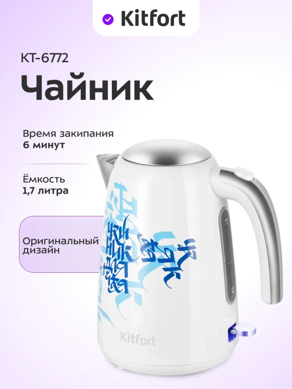 Чайник электрический металлический КТ-6772 - 1,7 л