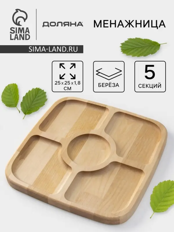 Менажница Доляна, 25&times;25&times;1.8 см, 5 секций, квадратная, дерево берёза