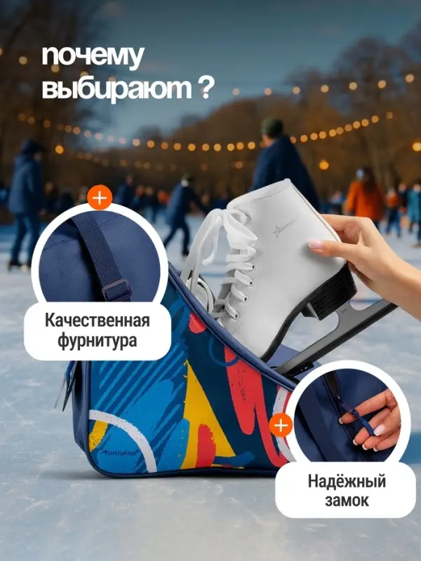 Сумка детская для коньков и роликов ONLYTOP Pattern, 31&times;28&times;20 см