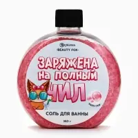 Соль для ванны &laquo;Заряжена на полный Чил&raquo;, 350 г, аромат бабл-гам, BEAUTY FOX