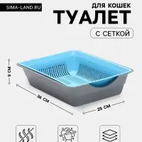 Туалет глубокий с сеткой 36&times;25&times;9 см, голубой/серый