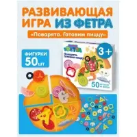 Набор из фетра «Поварята. Готовим пиццу» набор для творчества Набор из фетра «Поварята. Готовим пиццу» набор для творчества