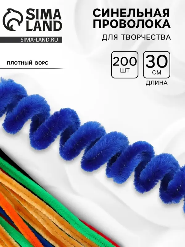 Синельная проволока, набор 200 шт, размер 1 шт 30х0,8 см, 20 цветов