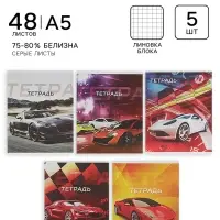Тетради 48 листов в клетку, Calligrata &laquo;Авто&raquo;, серые листы, 5 штук