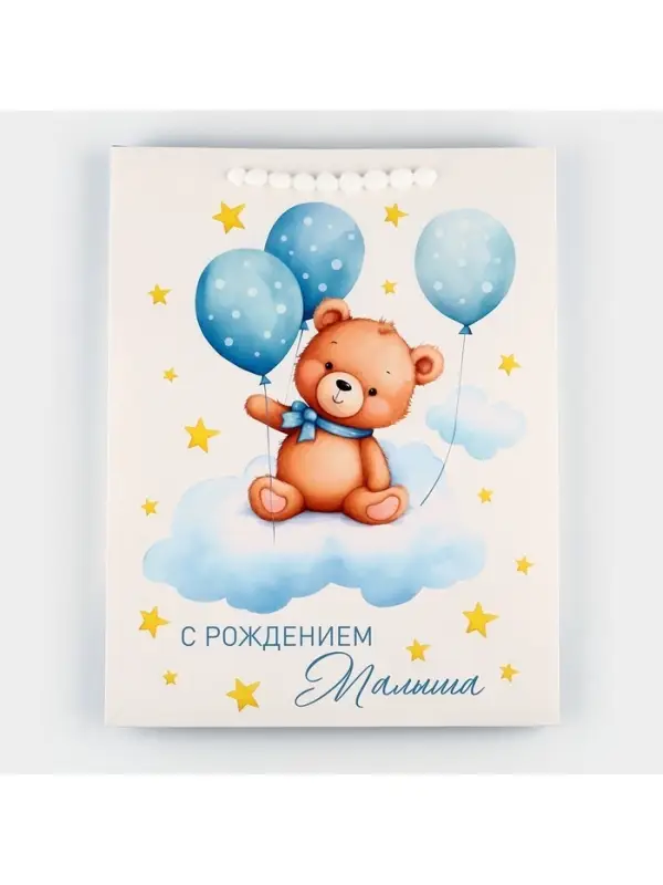 Пакет ламинированный &laquo;С рождением малыша&raquo;, L 31&times;40&times;11.5 см