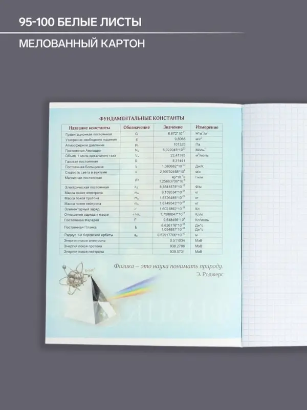 Тетрадь предметная 48 листов в клетку Calligrata, «Футбол. Физика», обложка мелованный картон Тетрадь предметная 48 листов в клетку Calligrata, «Футбол. Физика», обложка мелованный картон