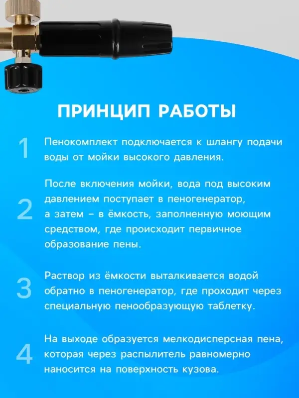 Пенообразователь под воду, объем 1 литр, 8 соединительных переходников