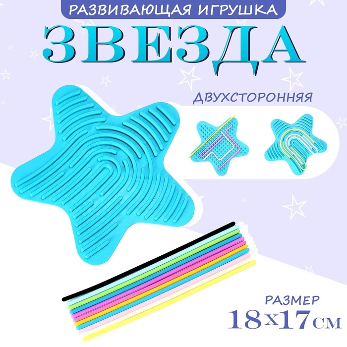 Развивающая игрушка "Звезда"