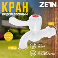 Кран водоразборный ZEIN, 1/2", с плоской ручкой, PP, шаровой механизм,белый