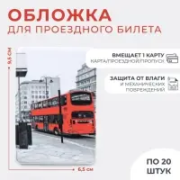 Обложка для проездного, цвет белый