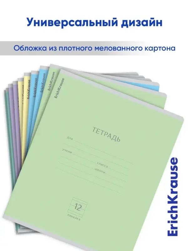Тетрадь 12 листов в линейку ErichKrause &laquo;Классика&raquo;, обложка мелованный картон, блок офсет, белизна 100%, МИКС