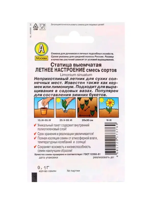 Набор Семена цветов для сада 20 шт. (174019262) ВБ