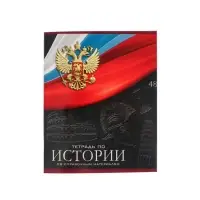 Предметная тетрадь по истории Calligrata &laquo;Герб&raquo;, 48 листов, в клетку, со справочным материалом, обложка из мелованного картона