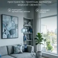 Освежитель воздуха &laquo;Botanic Лист&raquo; морской воздух, 300 мл