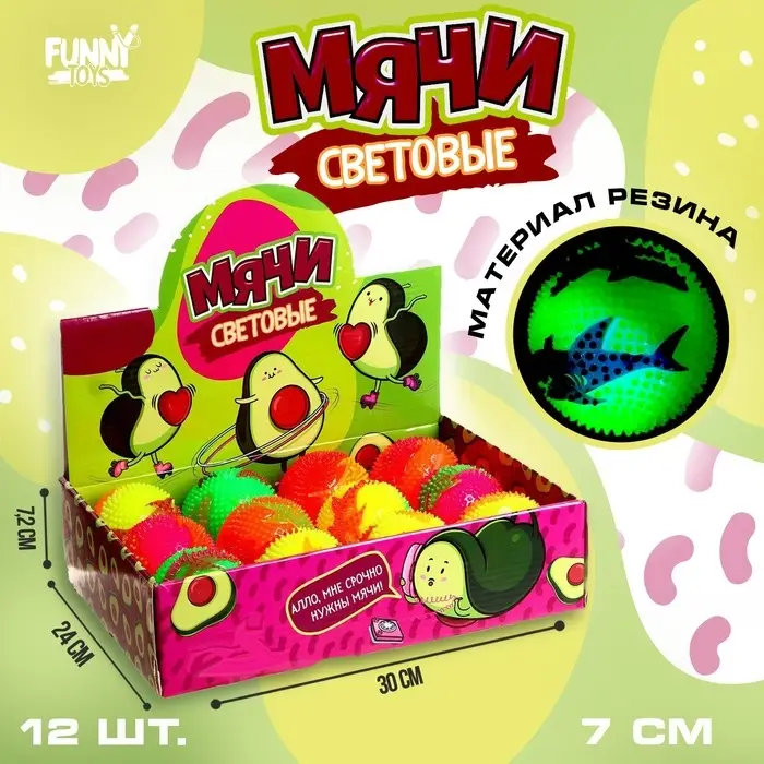 Мяч детский резиновый световой «Авокадо», цвета МИКС, в шоубоксе Мяч детский резиновый световой «Авокадо», цвета МИКС, в шоубоксе