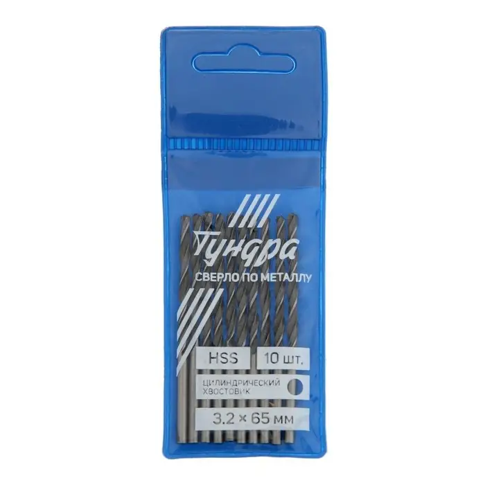 Сверло по металлу ТУНДРА, HSS, цилиндрический хвостовик, 3.2&times;65 мм, 10 шт.
