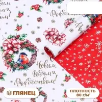 Бумага упаковочная новогодняя глянцевая двусторонняя &laquo;С Новым годом&raquo;, 70&times;100 см