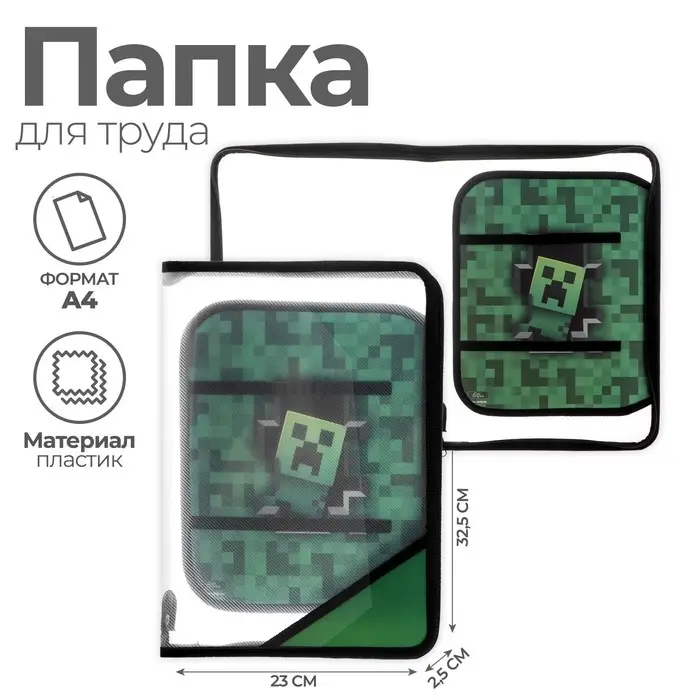 Папка для труда, А4, пластиковая, 23×32.5×2.5 см «Пиксели» Папка для труда, А4, пластиковая, 23×32.5×2.5 см «Пиксели»