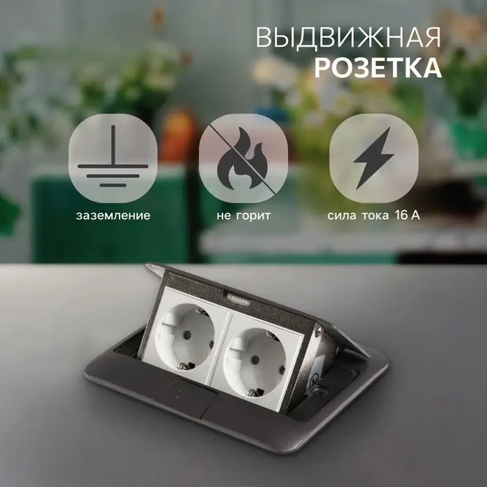 Розетка встраиваемая в стол, 2 розетки, заземление, 16 А, серая