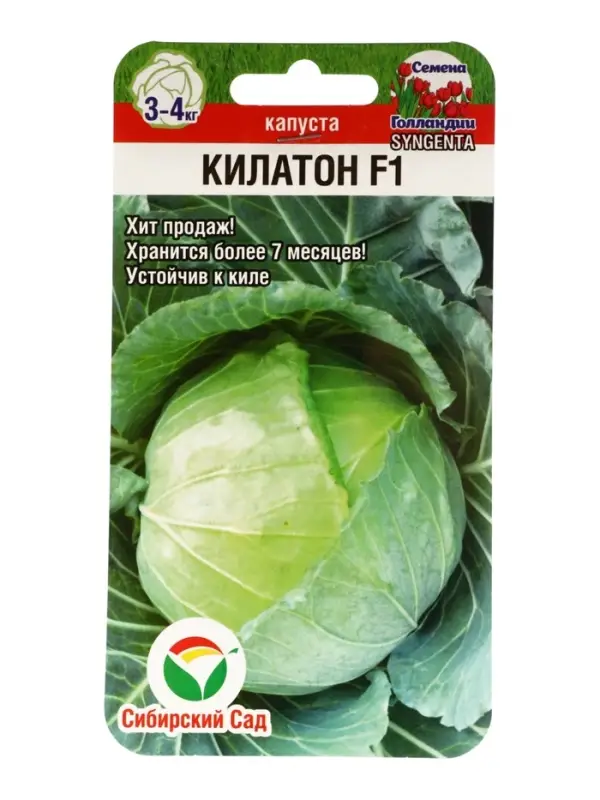 Семена Капусты белокочанной &laquo;Килатон&raquo;, F1, 10 шт., &laquo;Сибирский сад&raquo;
