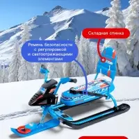 Снегокат Snowpatrol с гонщиком, со спинкой, синий, СНД2/Г Nika Kids
