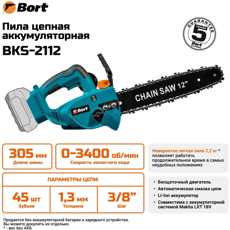 Пила цепная аккумуляторная BORT BKS-2112 без АКБ и ЗУ (93418422)
