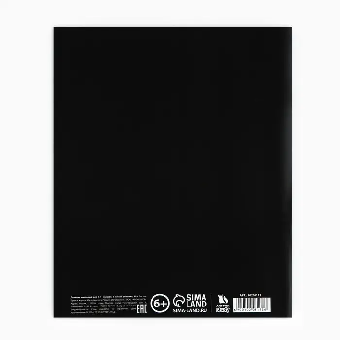 Дневник школьный 1-11 класс, в мягкой обложке, 40 л &laquo;Футбол&raquo;